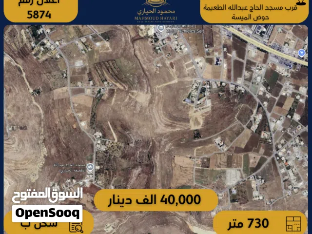 Residential Land for Sale in Salt Al Saro