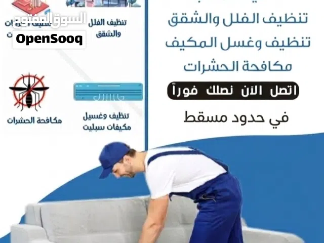 تنظيف المباني