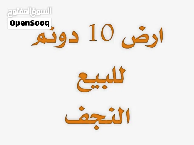 10 دونم للبيع على الشارع السياحي موقع تجاري