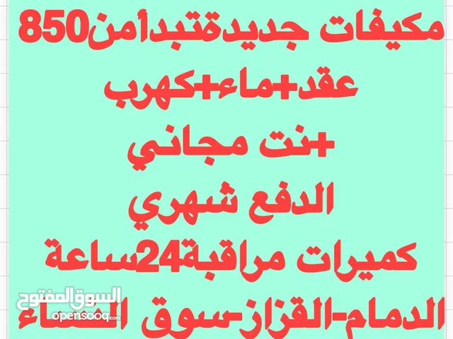 للايجار شهري يومي حي القزاز 850 ريال