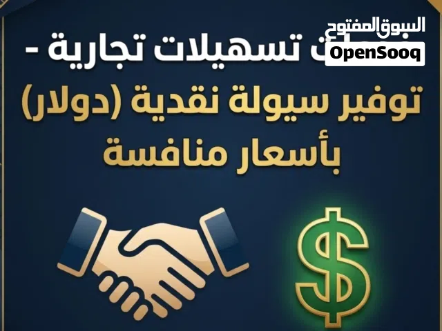 خدمات توفير العملات الأجنبية بأسعار تنافسية