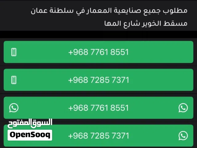 مطلوب جميع الحرفيين في سلطنة عمان
