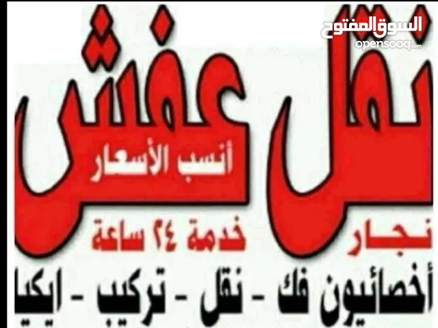 هاف لوري ووانيت نقل عفش وفك وتركيب وتغليف ونقل داخل المنزل والي المخازن وخدمة قط محرقة علي ابو صلاح