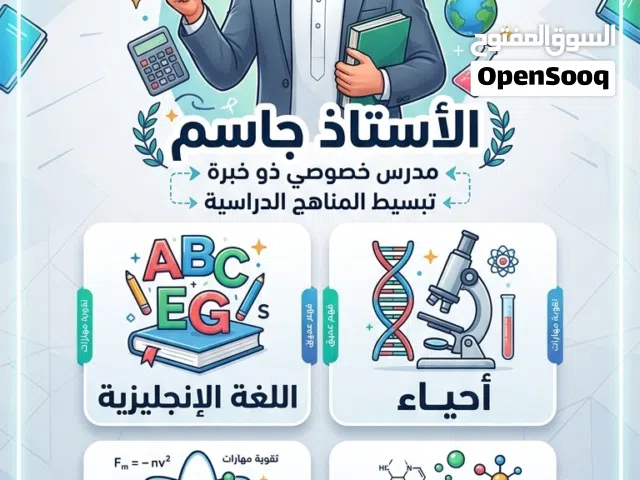 شرح وتدريس لغة انجليزية واحياء وفيزيا وكيميا لطلاب الثانوية