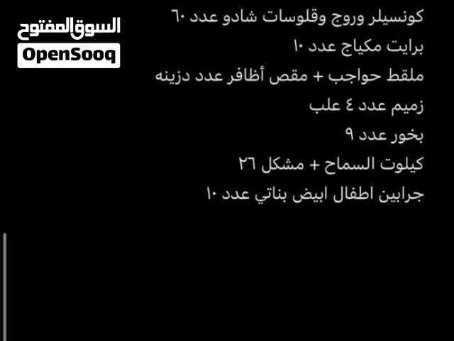 مكياج وشالات