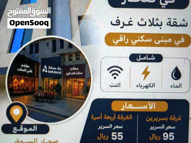 Furnished Monthly in Al Batinah Sohar