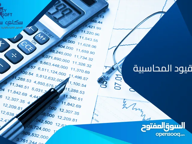 إدارة الحسابات والتدقيق المالي الداخلي