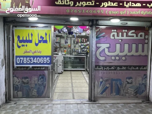 مكتبه للبيع