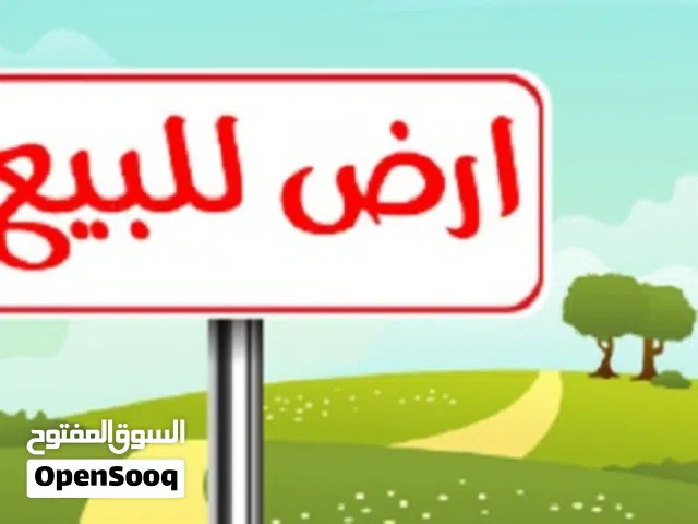 ارض للبيع دونم سكنية قابلة للتحويل من سكني لتجاري