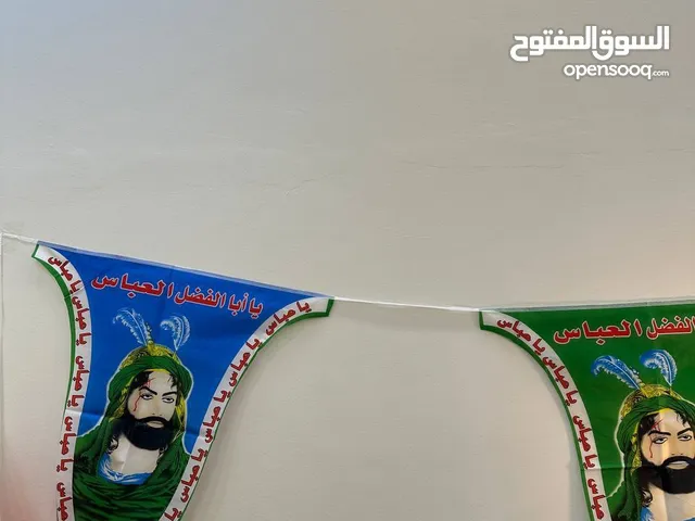 تجهيزات محرم