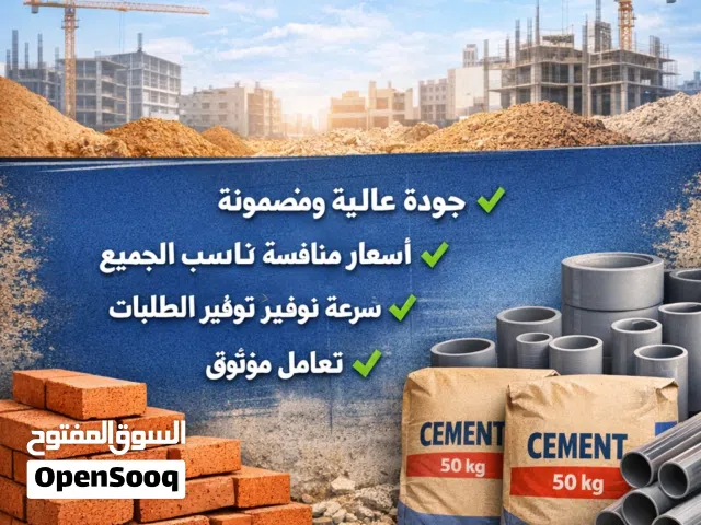 افضل أسعار من محلات مواد البناء