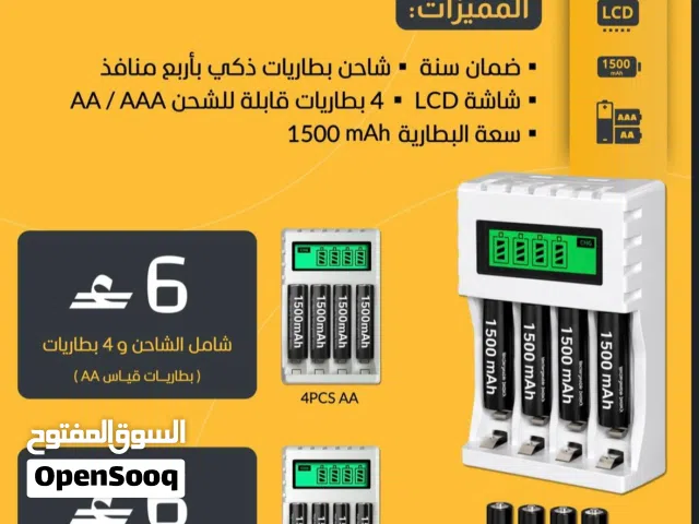 شاحن بطاريات ذكي ومتطور مع 4 بطاريات قابلة للشحن + ضمان سنة!