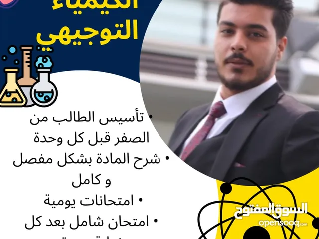 Chemistry Teacher in Amman