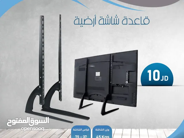 قاعد رجلين تصلح لجميع انواع الشاشات حديد