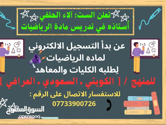 مدرسه ماده الرياضيات