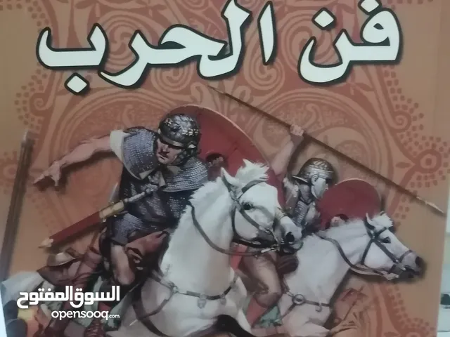 كتب مستعمله وجديده ومتنوعة بحاله جيده بسعر مناسب لك دينيه وروايات عالميه وعربيه متنوعة للبيع