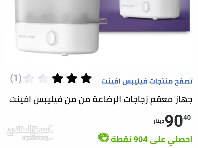 جهاز تعقيم الرضعات