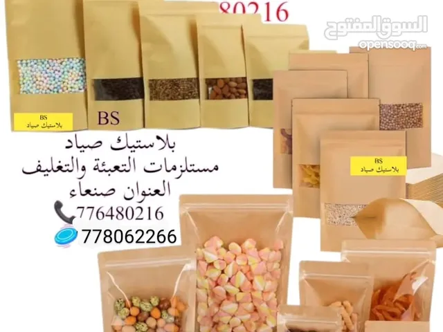 بن صياد لأكياس اتعبئه وتغليف وطباعه