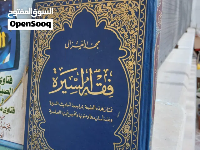 كتب دينية ..