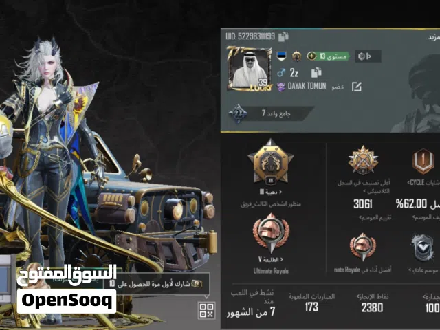 حساب ببجي مناسب للعب للبيع