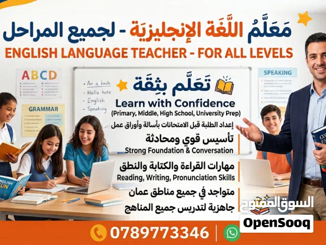 معلم لغة إنجليزية ولغة فرنسية