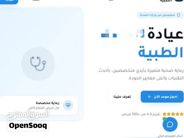 تصميم مواقع لعيادات ومحلات تجارية بافضل الاسعار