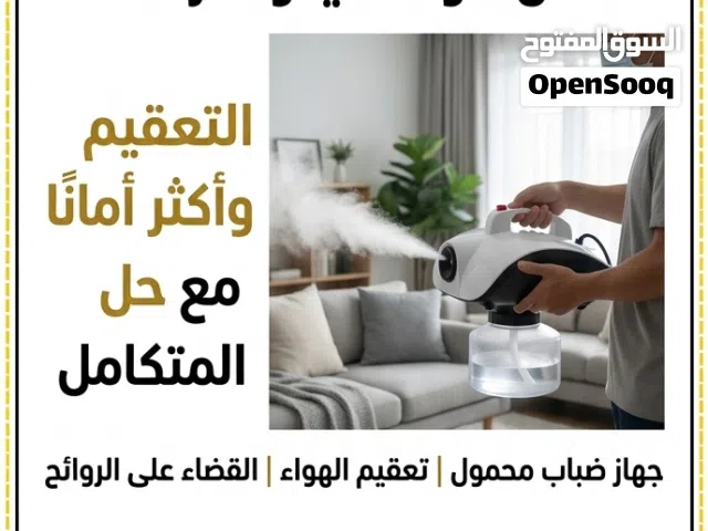 جهاز تعقيم