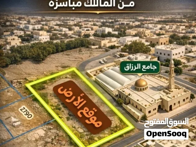 للبيع أرض سكنيه مساحه كبيره في المعبيله الشماليه قريبه من قصر بيت البركه مقابل مدية السلطان هيثم