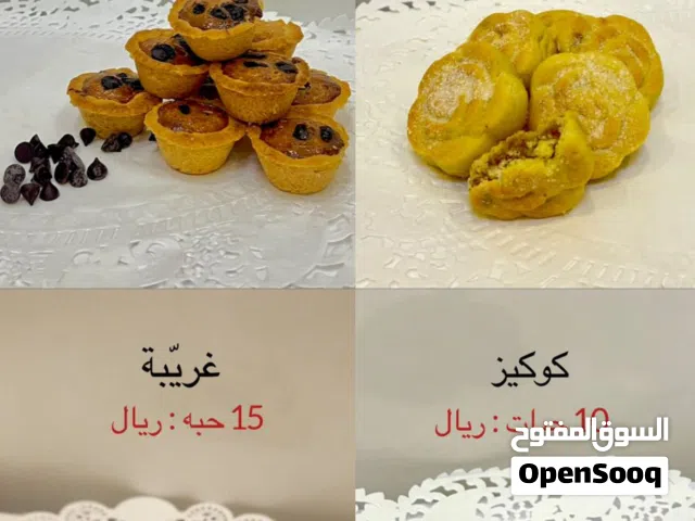 للبيع حلويات العيد