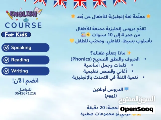 دروس إنجليزي للأطفال أونلاين – شهر كامل