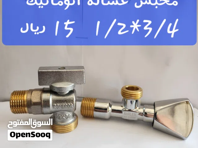 محبس زاويه مخرجين  محبس غستله اتوماتيك