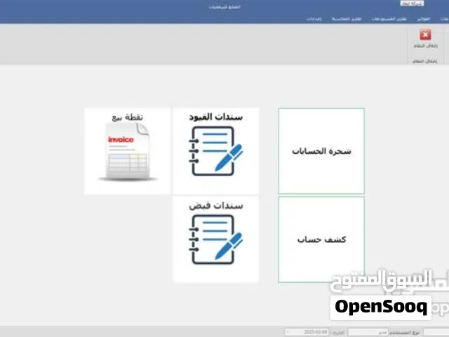 برنامج محاسبة و مستودعات