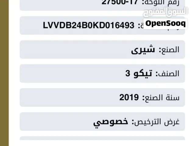 2019 شيري تيجو Tiggo 3