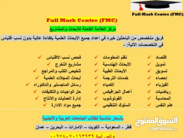 اعداد أبحاث علمية ومشاريع لطلبة جامعة قطر والوسيل وكلية المجتمع ب