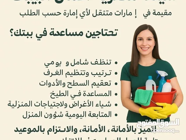 تنظيف منازل