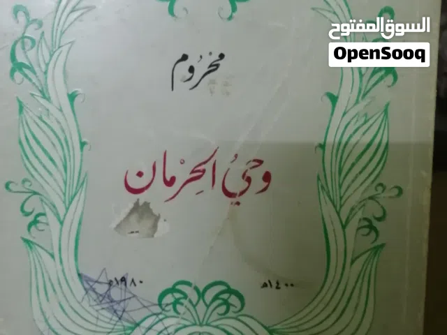 كتب مستعمله وجديده ومتنوعة بحاله جيده بسعر مناسب لك ومتنوعة متوفر خدمة توصيل كتب دينيه وادبيه وروايا