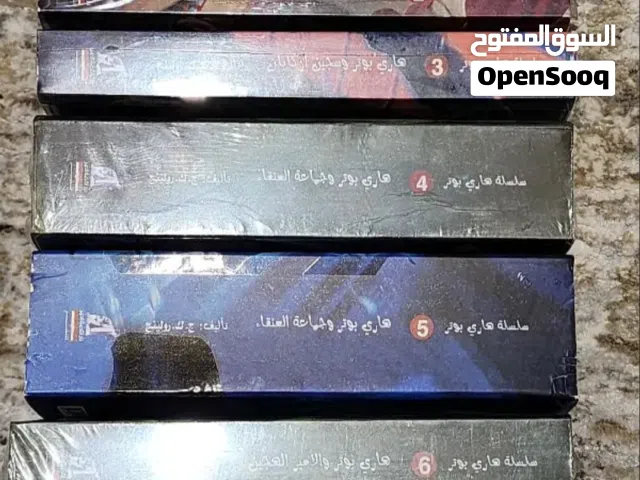 Harry Potter books Arabic كتب هاري بوتر بالعربي