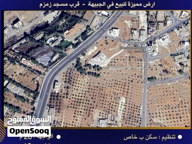 Residential Land for Sale in Amman Jubaiha