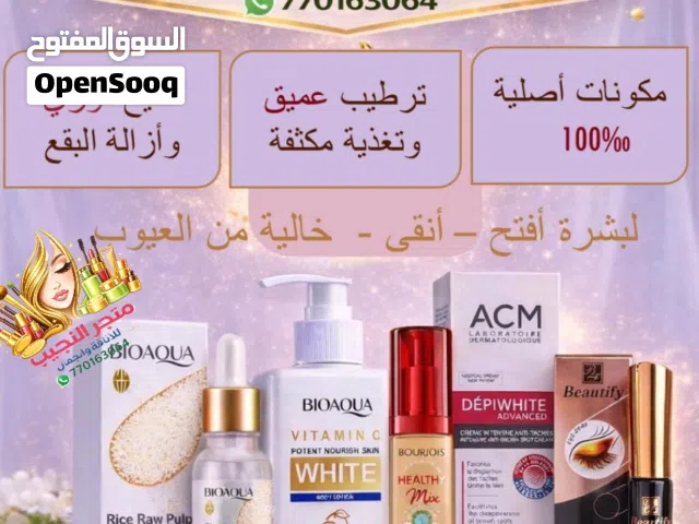 عرض خاص لمجموعة كريمات