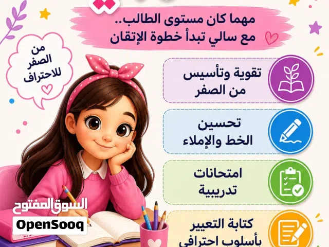 مدرسة لغة عربية متميزة جدا