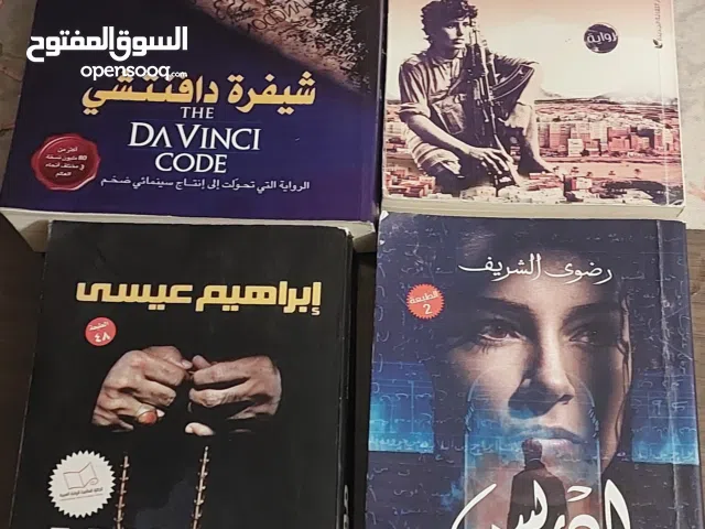 روايات للبيع