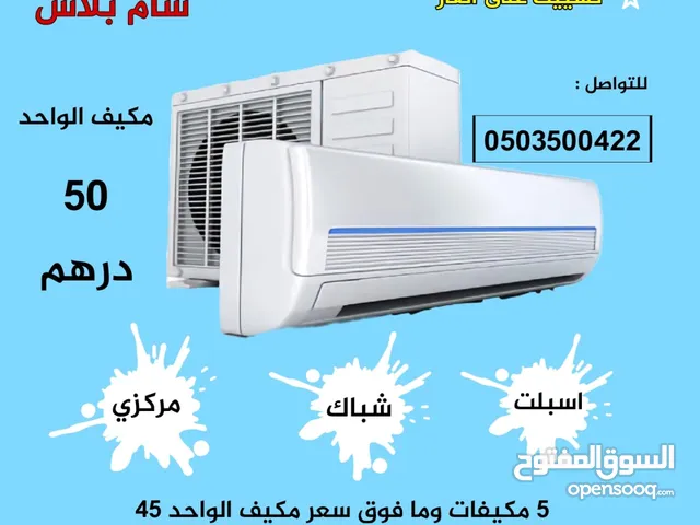 شركة شام بلاس لخدمات التكييف والتبريد والأجهزة الكهربائية