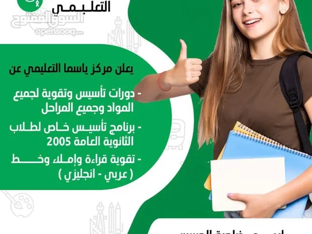 مركز ياسما التعليمي/ مراجعة امتحانات نهائية