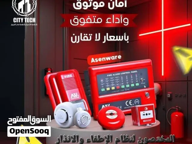 بيع وتركيب وصيانة انظمة الانذار ولاطفاء