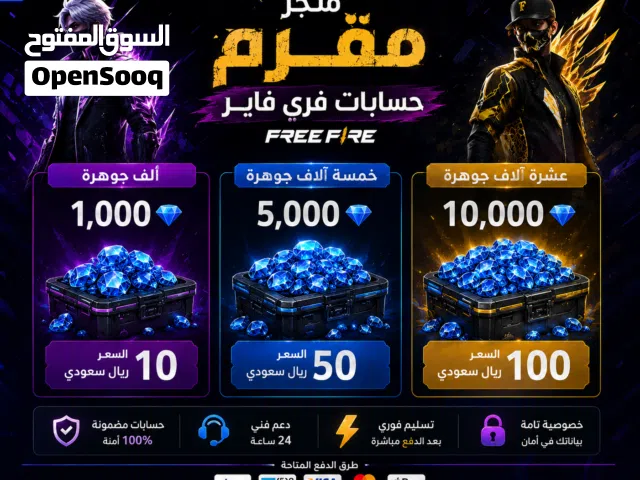Free Fire Accounts and Characters for Sale in Hadhramaut