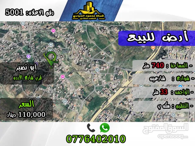 Residential Land for Sale in Amman Abu Nsair