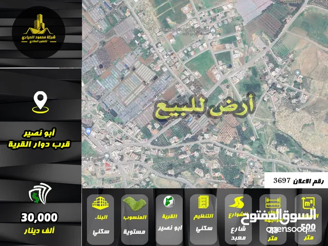 رقم الاعلان (3697) ارض سكنية للبيع في منطقة ابو نصير