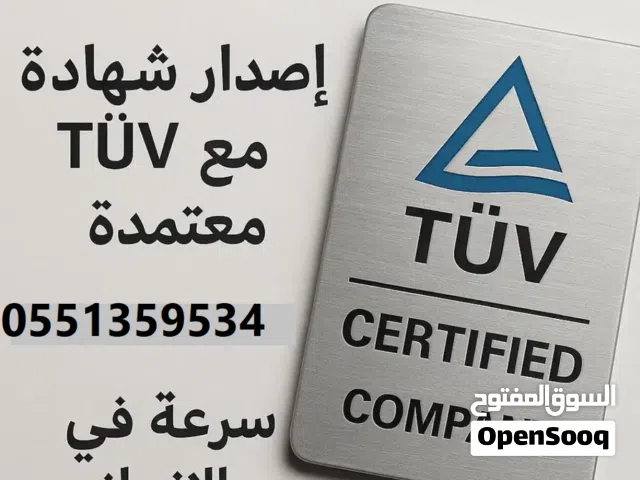 شهادات رخص  المعدات والسائقين التيوفي  شهادات السلامة   TUV