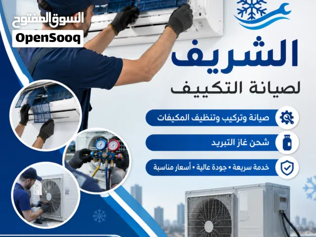 السلام عليكم ورحمة الله وبركاته فني صيانه تكيف وتبريد لي صيانة جميع انواع المكيفات