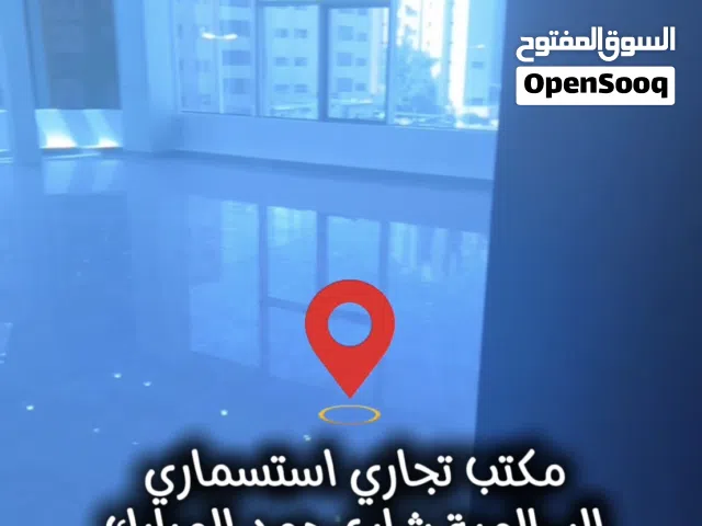 مكاتب ومحلات لإيجار السالمية شارع حمد المبارك موقع ممتاز